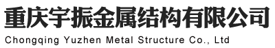 重庆油罐|不锈钢罐|洗沙罐_重庆宇振油罐厂